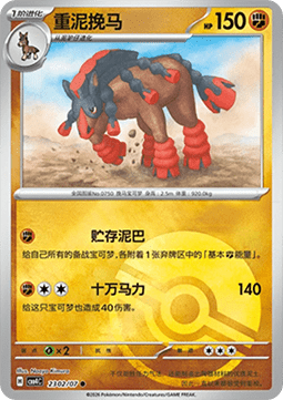 Mudsdale