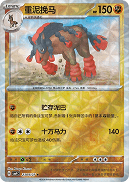Mudsdale
