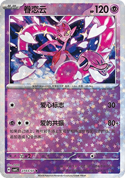 Enamorus