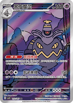 Dusknoir