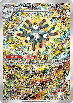 Magneton