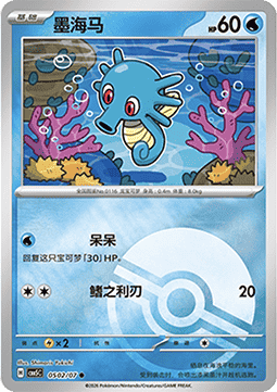 Horsea