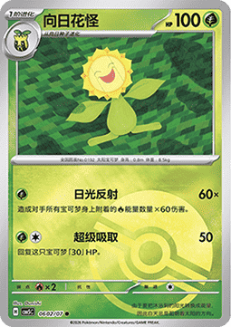 Sunflora