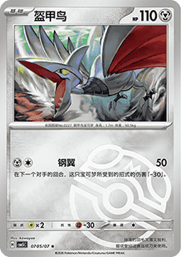 Skarmory