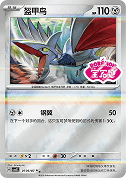 Skarmory