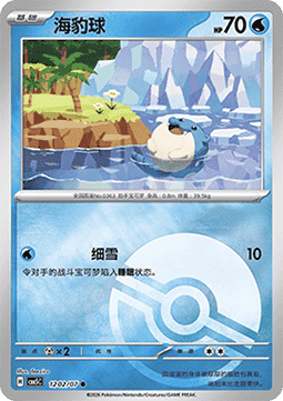 Spheal