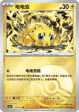 Joltik