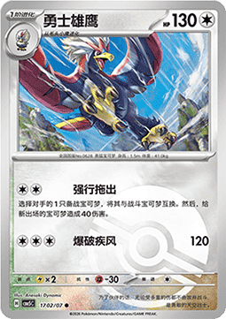 Braviary