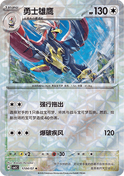 Braviary