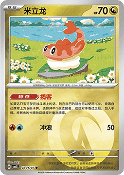 Tatsugiri