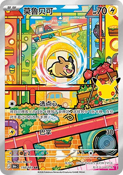 Morpeko
